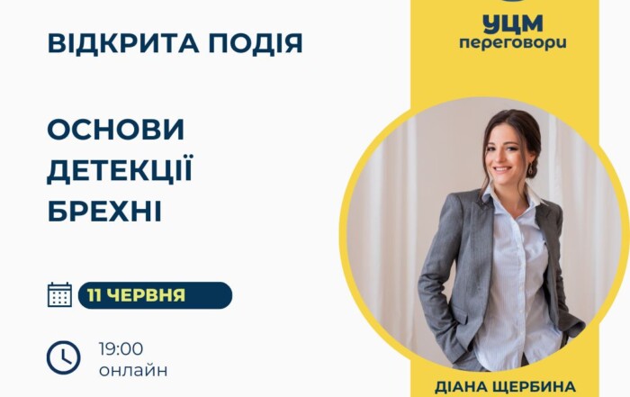 Основи детекції брехні