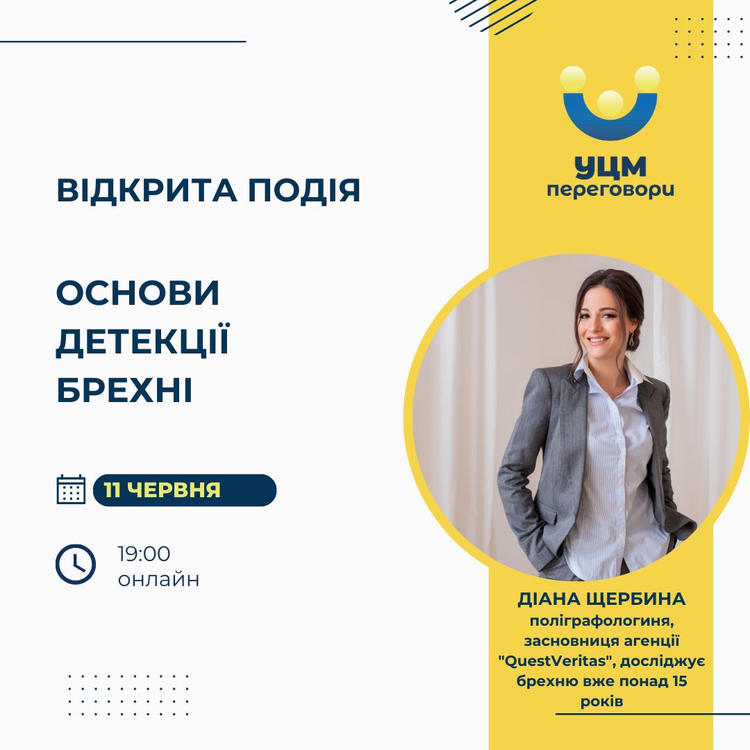 Основи детекції брехні