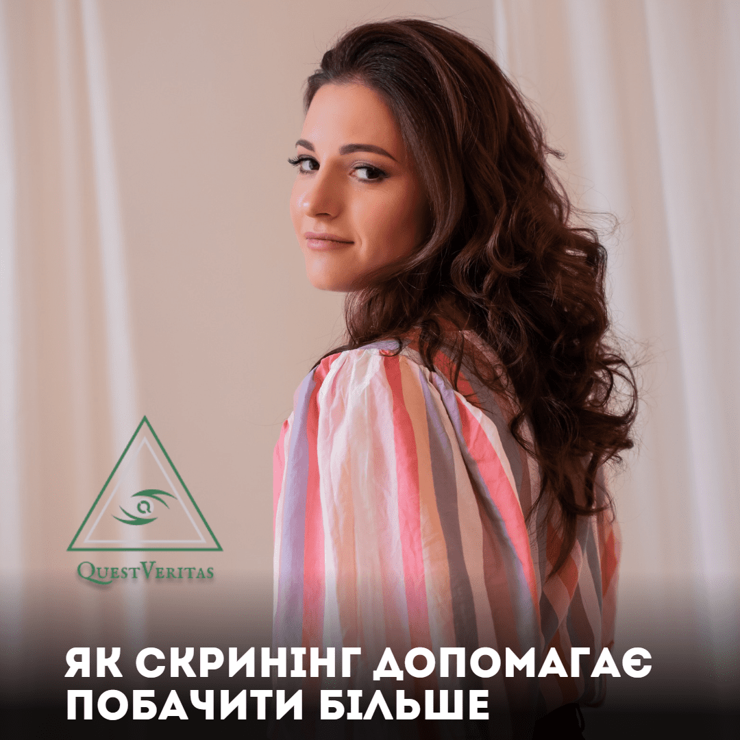 Як скринінг допомагає побачити більше