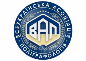 Всеукраїнська асоціація поліграфологів