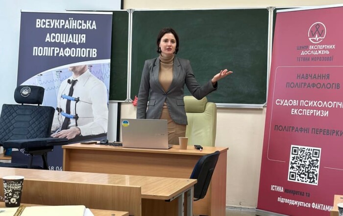 Курси підготовки поліграфологів у ВАП