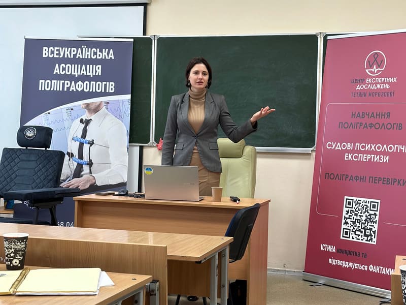Курси підготовки поліграфологів у ВАП