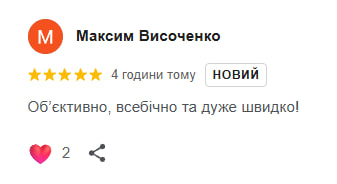 відгук 04.05