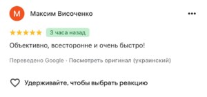 відгук 04.05