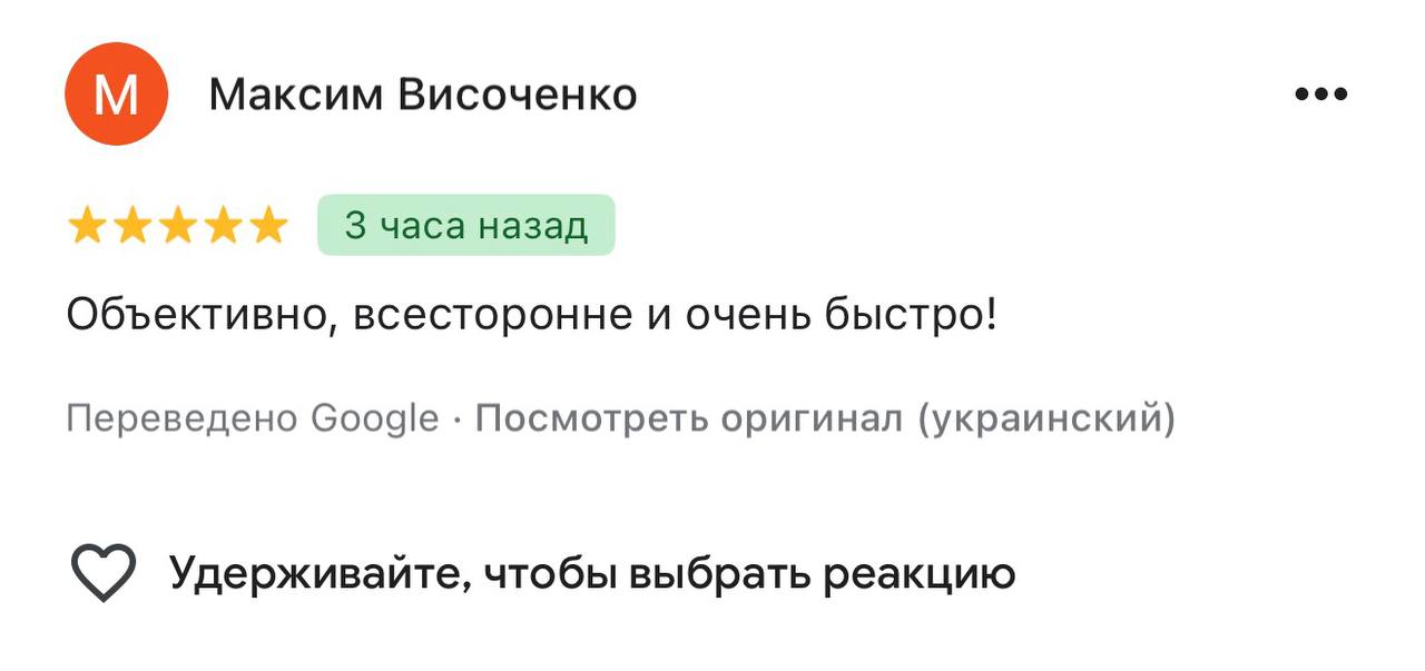 відгук 04.05